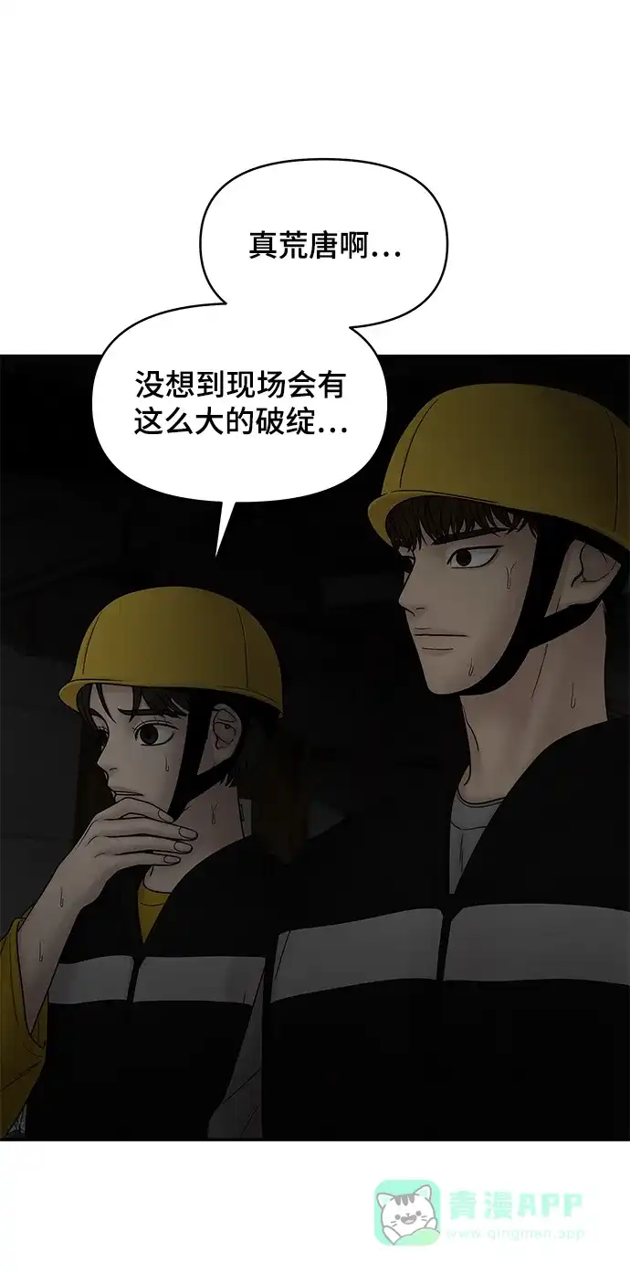 《幸存者偏差》第37话 第36页
