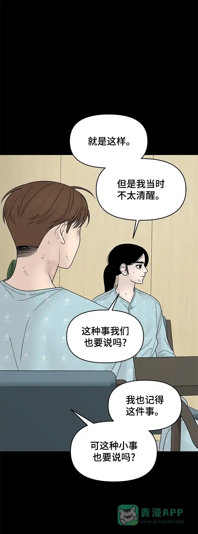 《幸存者偏差》第37话 第80页