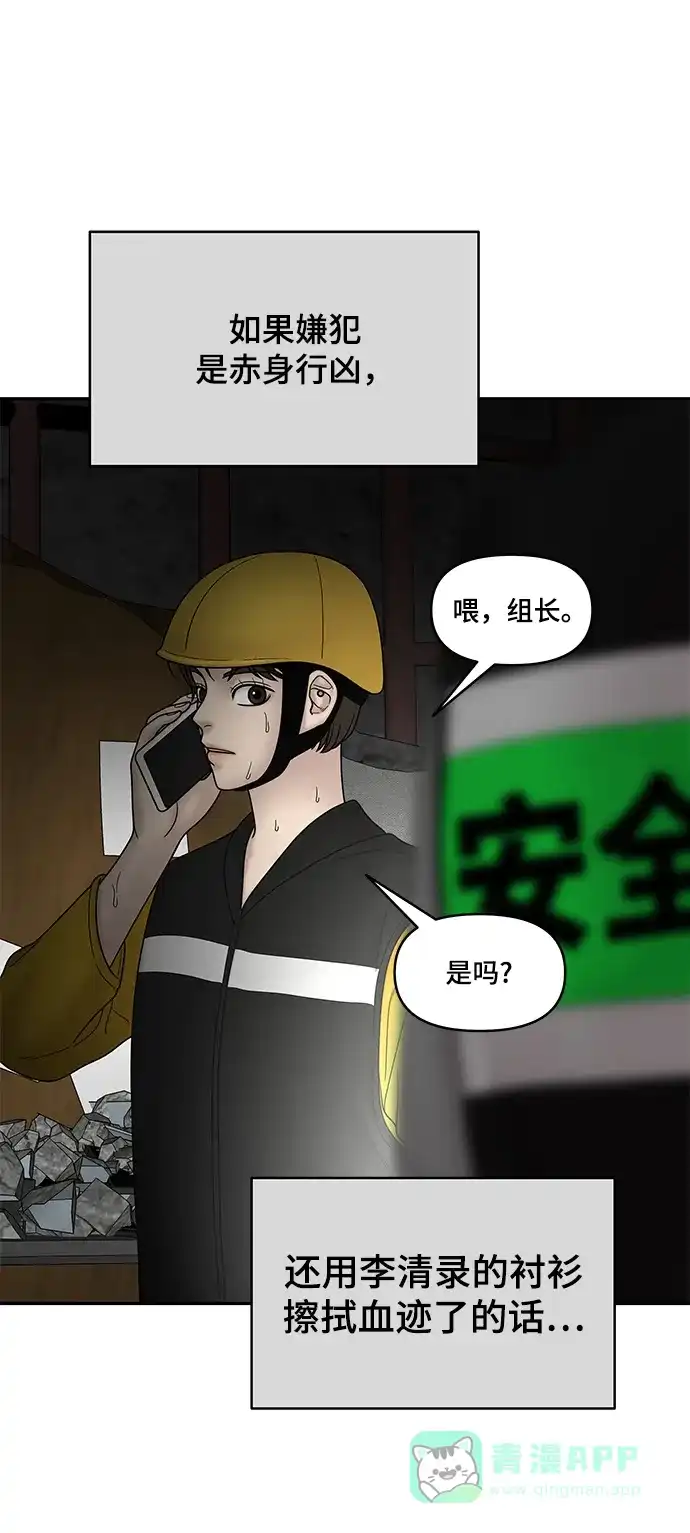 《幸存者偏差》第37话 第87页