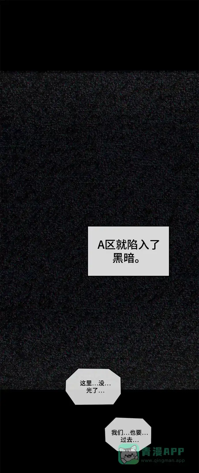 《幸存者偏差》第37话 第41页