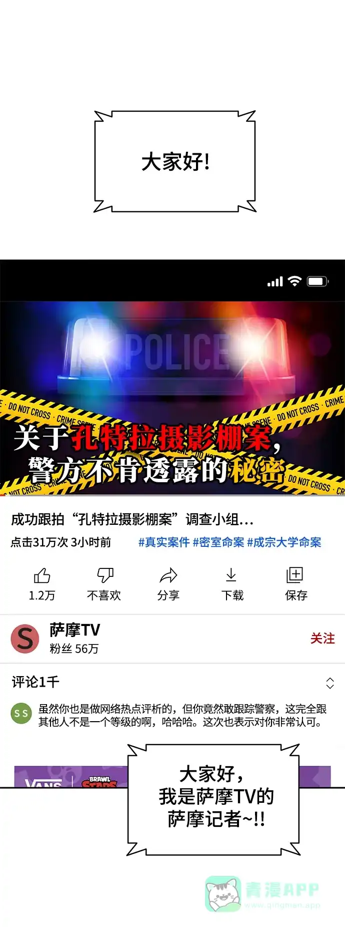 《幸存者偏差》第37话 第2页