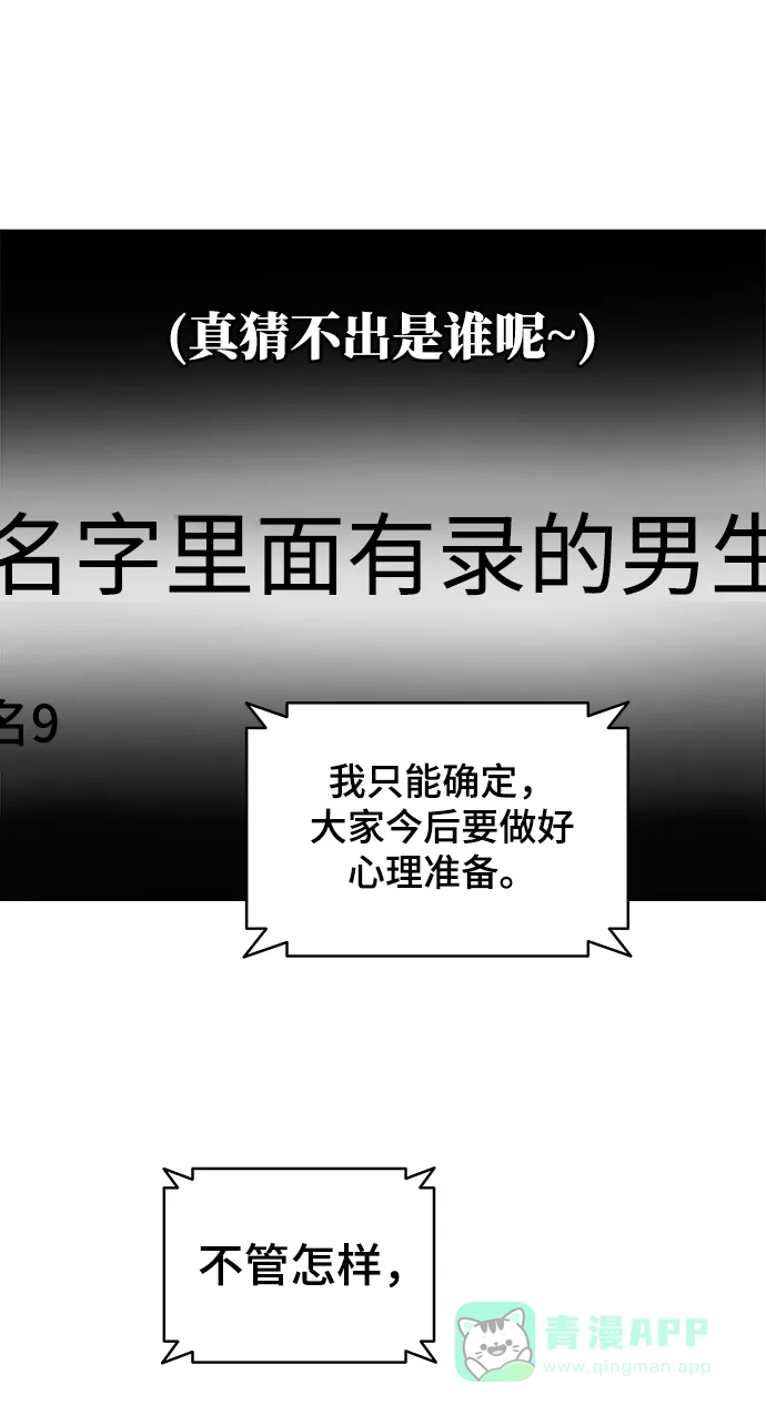 《幸存者偏差》第37话 第20页