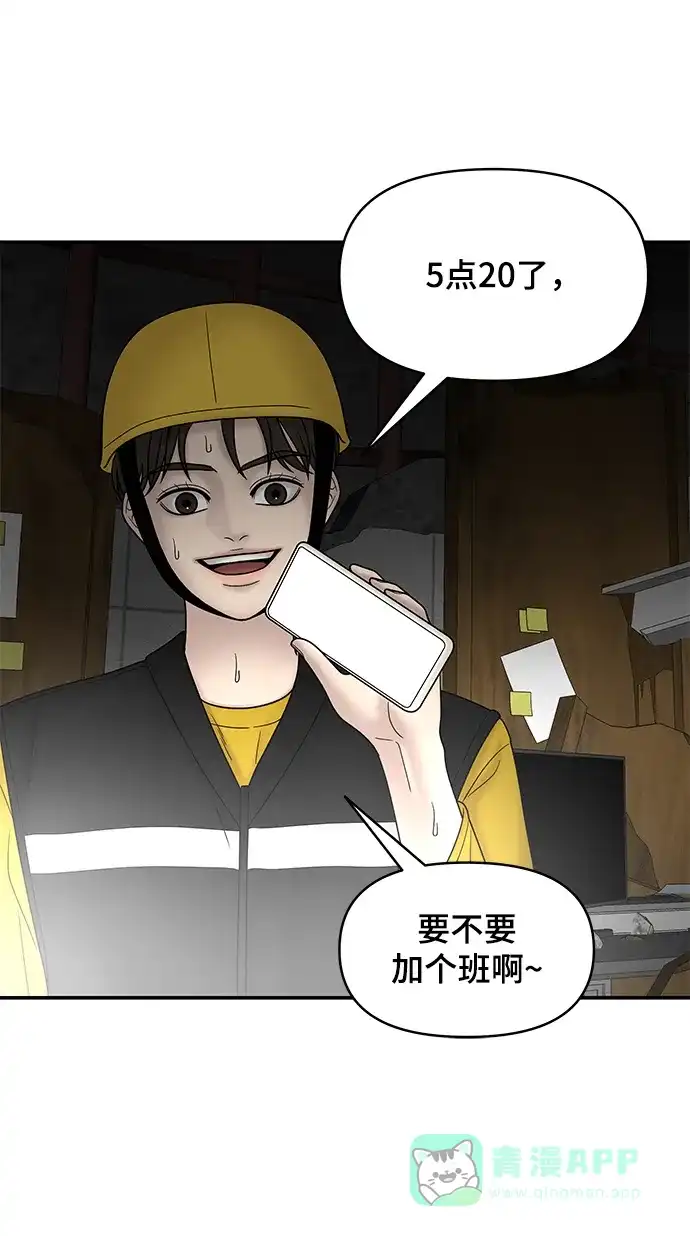 《幸存者偏差》第37话 第94页