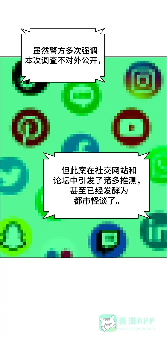 《幸存者偏差》第37话 第3页