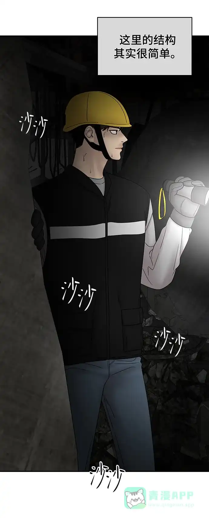 《幸存者偏差》第37话 第66页