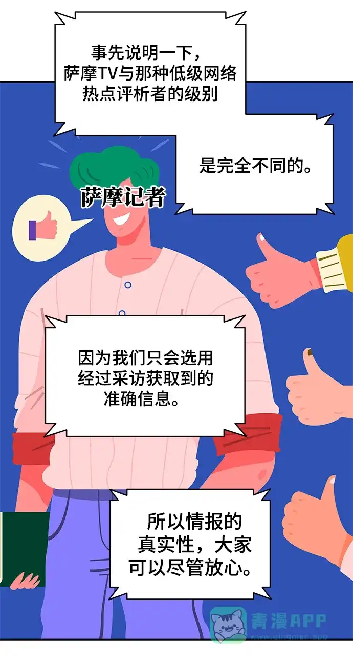 《幸存者偏差》第37话 第6页