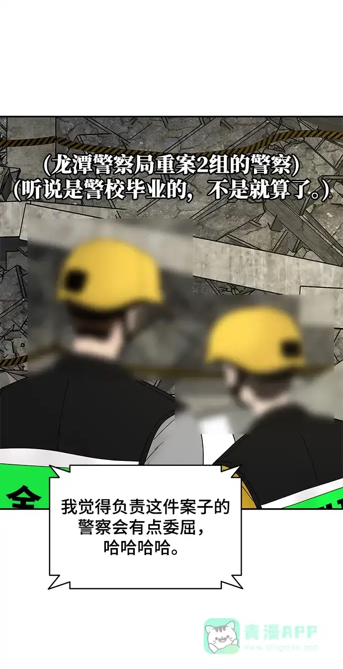 《幸存者偏差》第37话 第13页