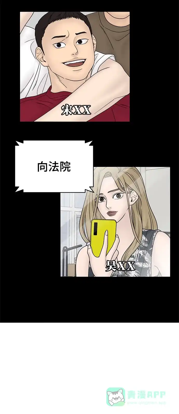 《幸存者偏差》第37话 第25页