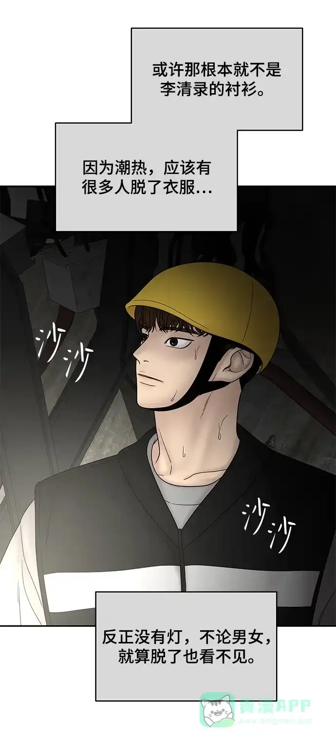 《幸存者偏差》第37话 第82页