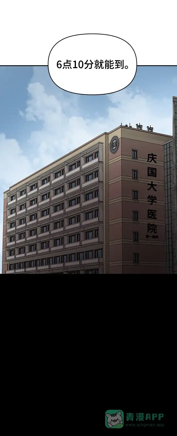 《幸存者偏差》第37话 第99页