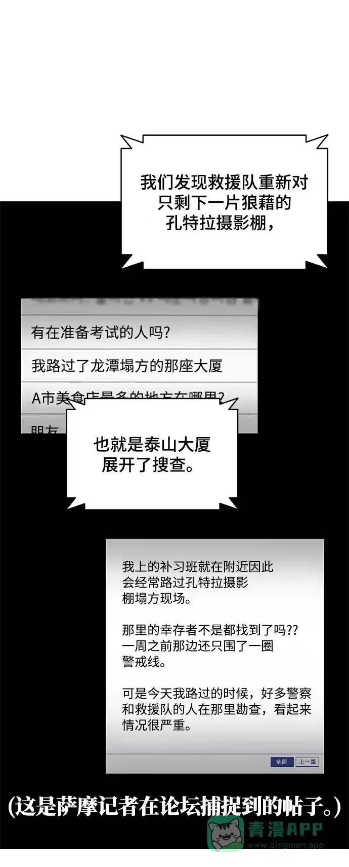 《幸存者偏差》第37话 第7页