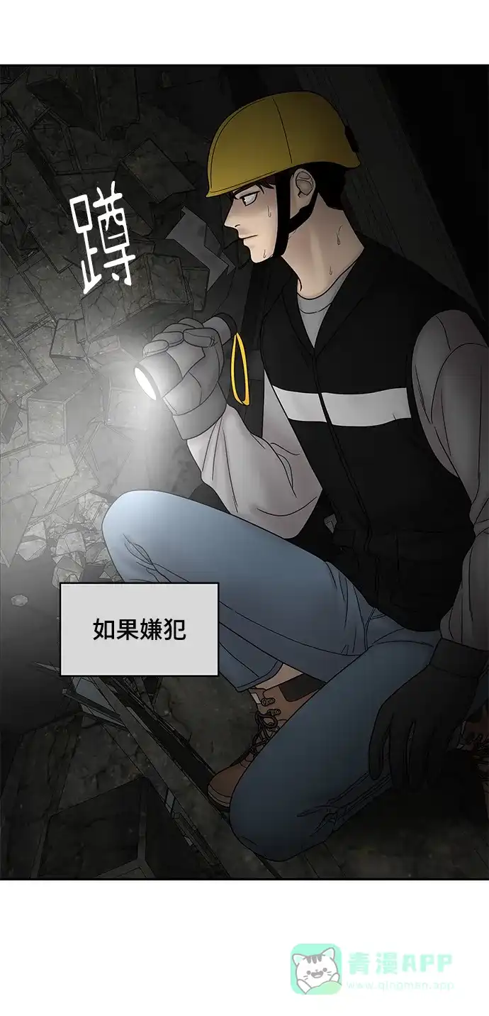 《幸存者偏差》第37话 第57页