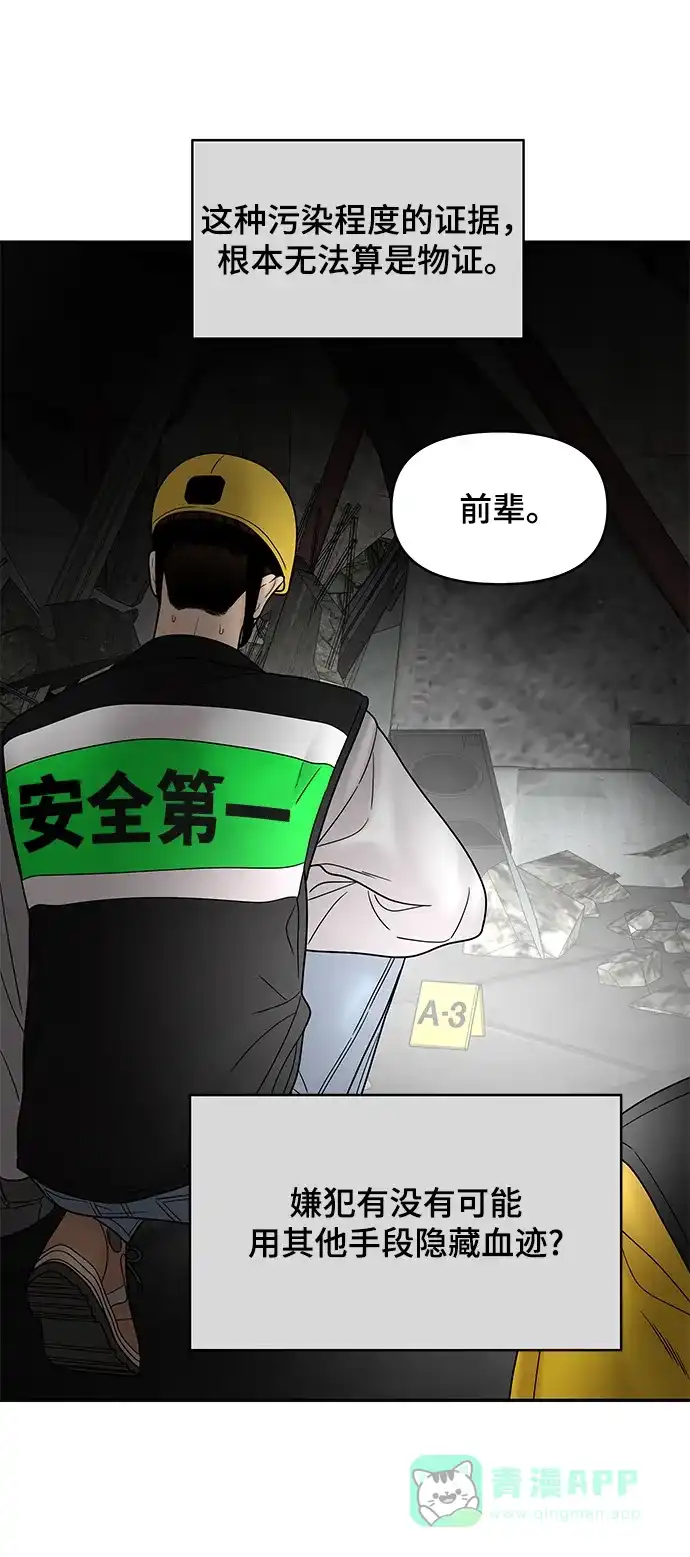 《幸存者偏差》第37话 第92页
