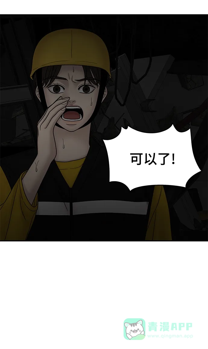 《幸存者偏差》第37话 第34页