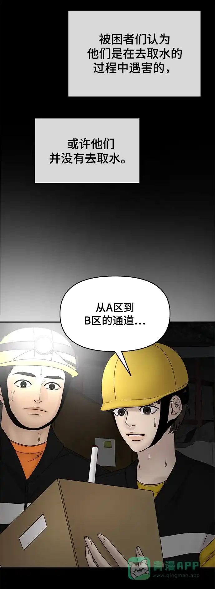 《幸存者偏差》第37话 第44页