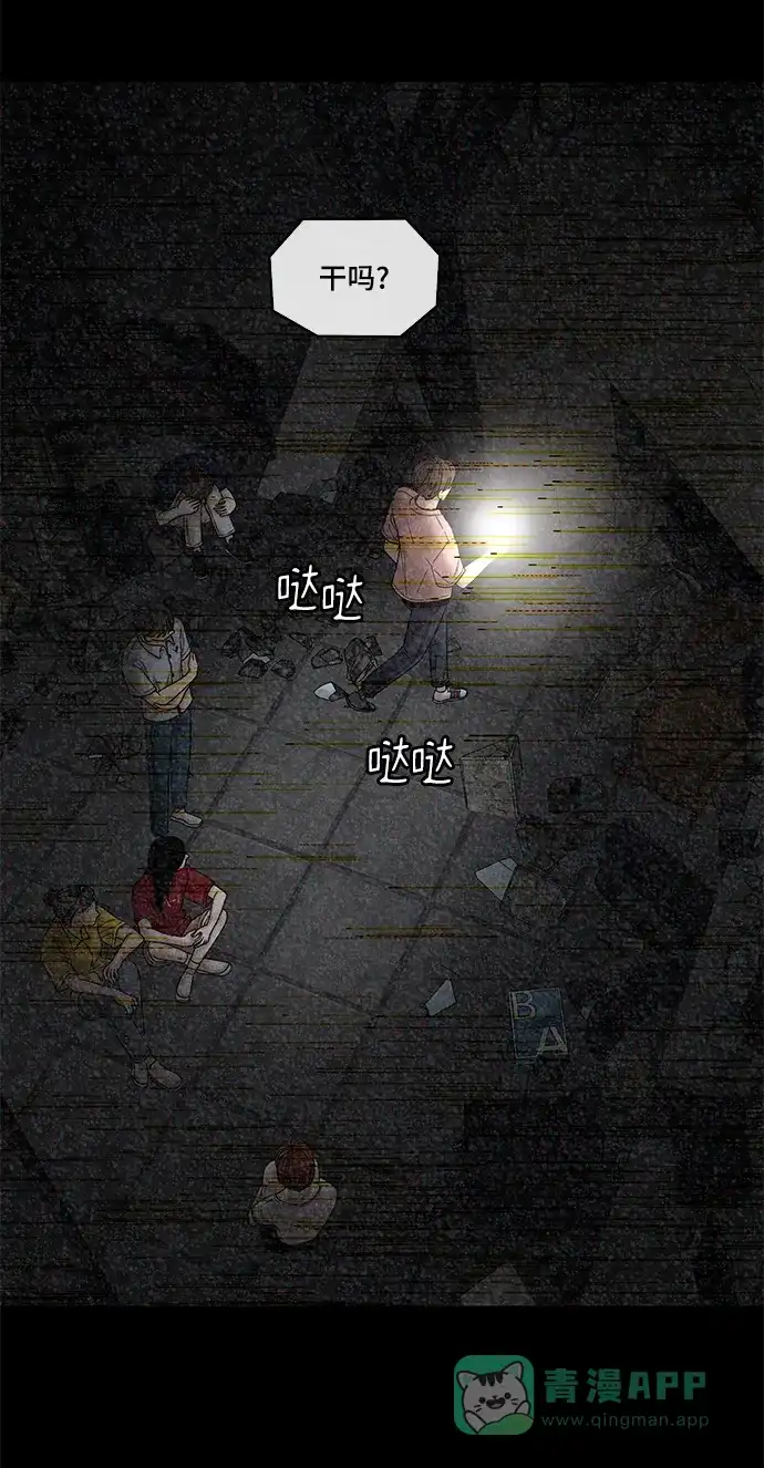 《幸存者偏差》第37话 第39页