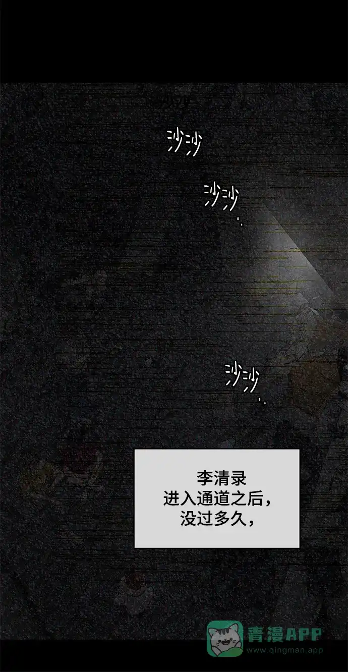 《幸存者偏差》第37话 第40页