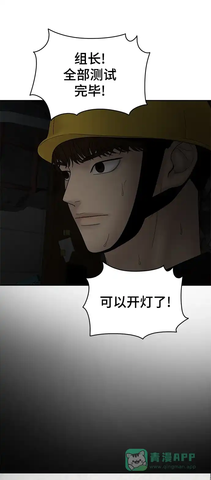 《幸存者偏差》第37话 第37页