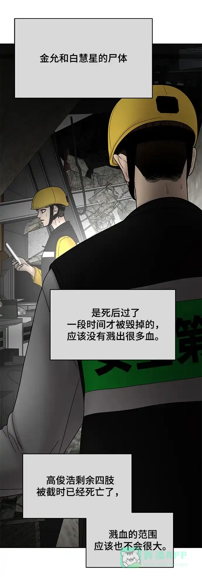 《幸存者偏差》第37话 第86页