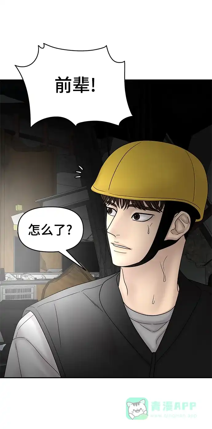 《幸存者偏差》第37话 第93页
