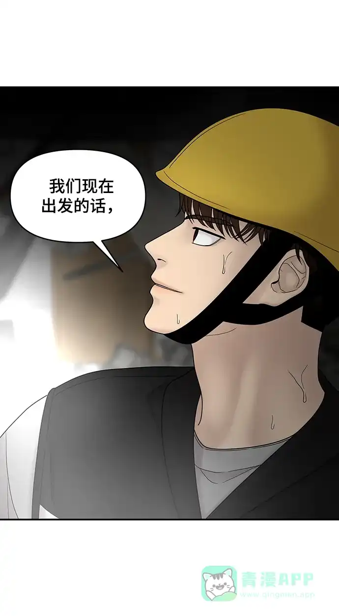 《幸存者偏差》第37话 第98页