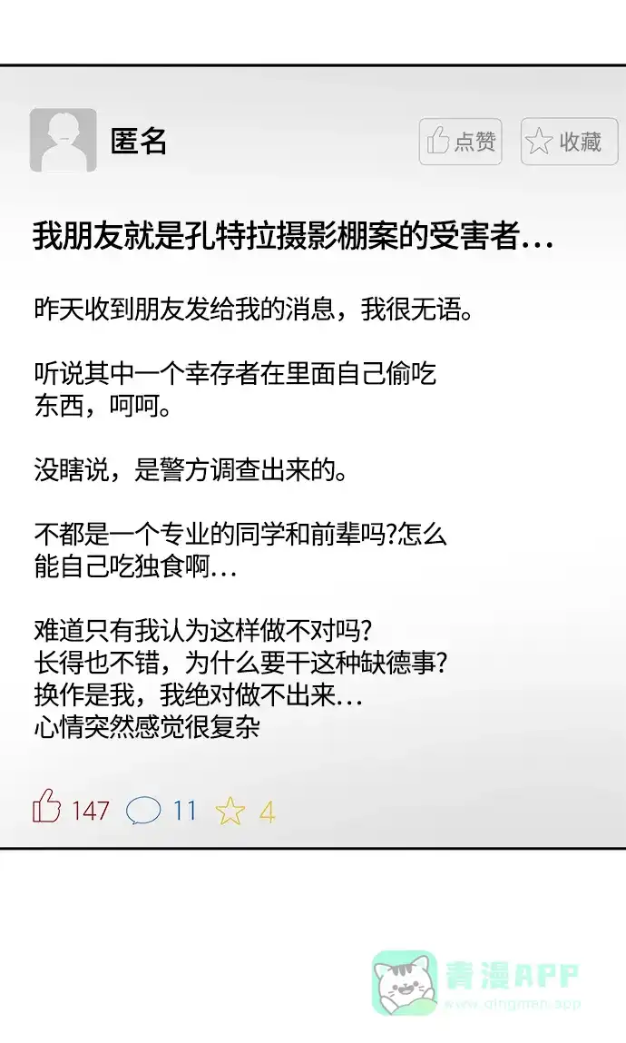 《幸存者偏差》第37话 第18页