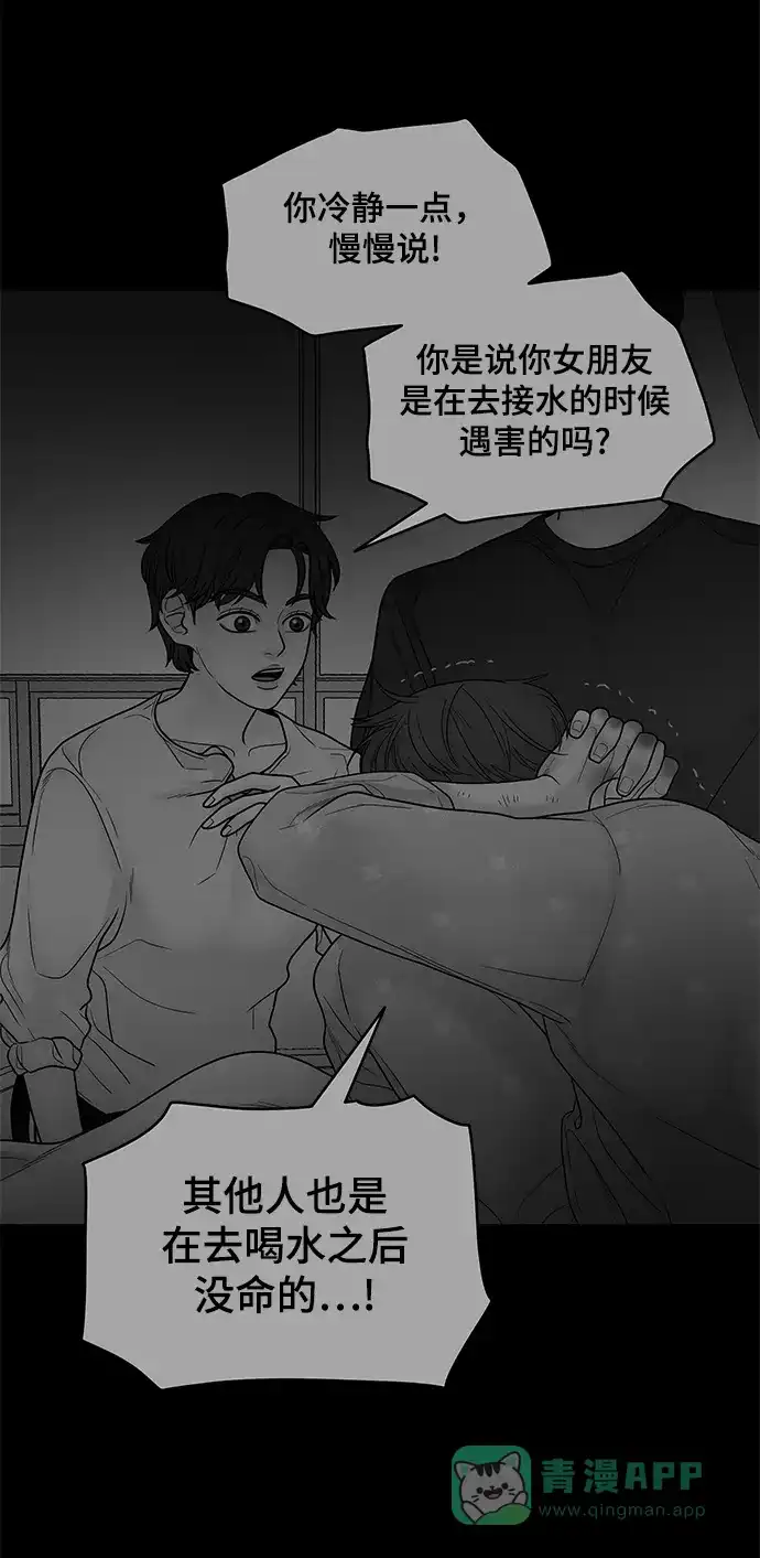《幸存者偏差》第37话 第43页