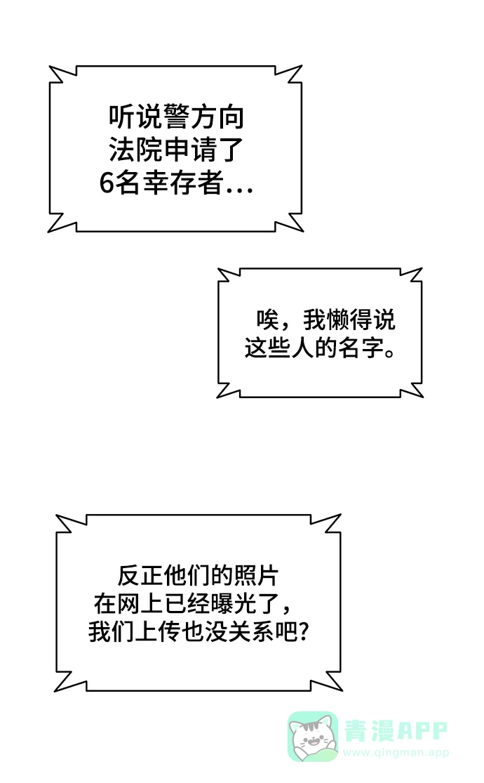 《幸存者偏差》第37话 第22页
