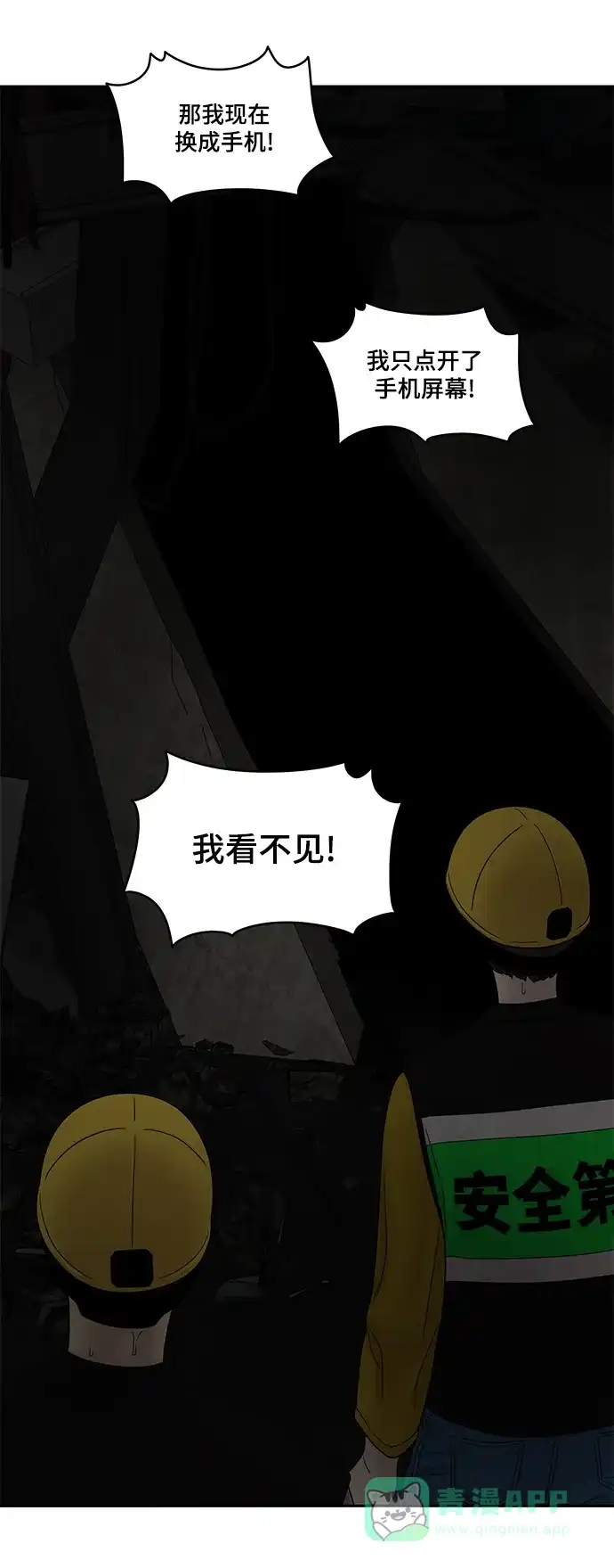 《幸存者偏差》第37话 第35页