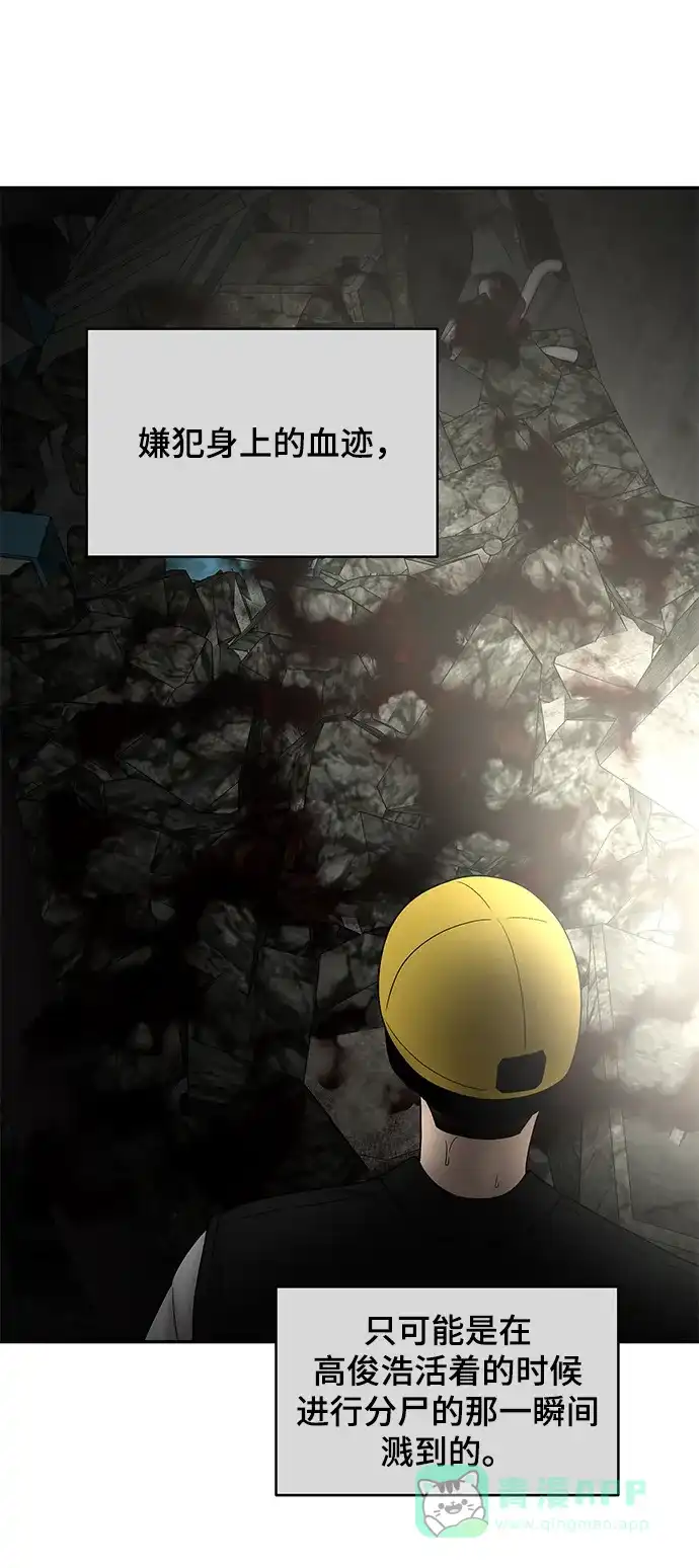 《幸存者偏差》第37话 第84页