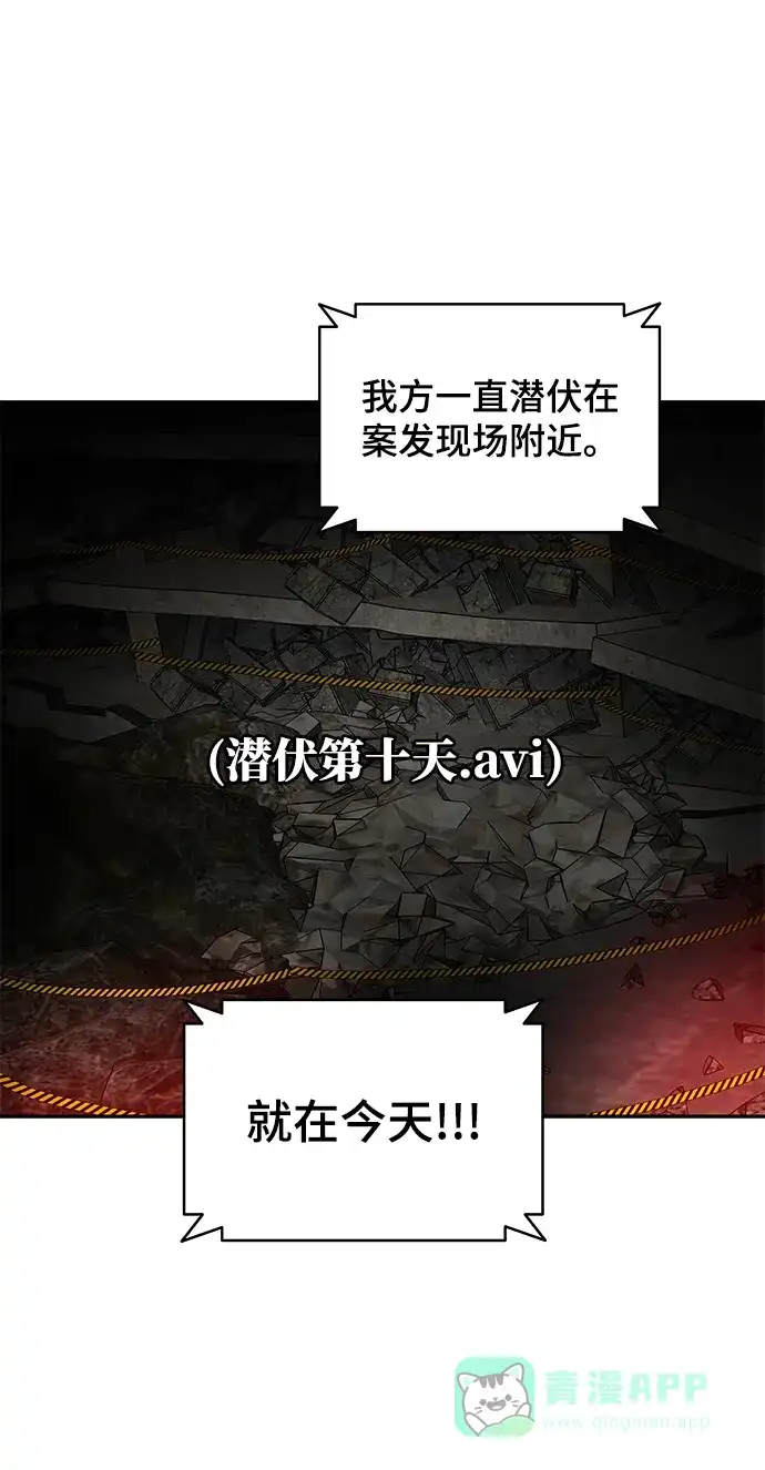 《幸存者偏差》第37话 第8页