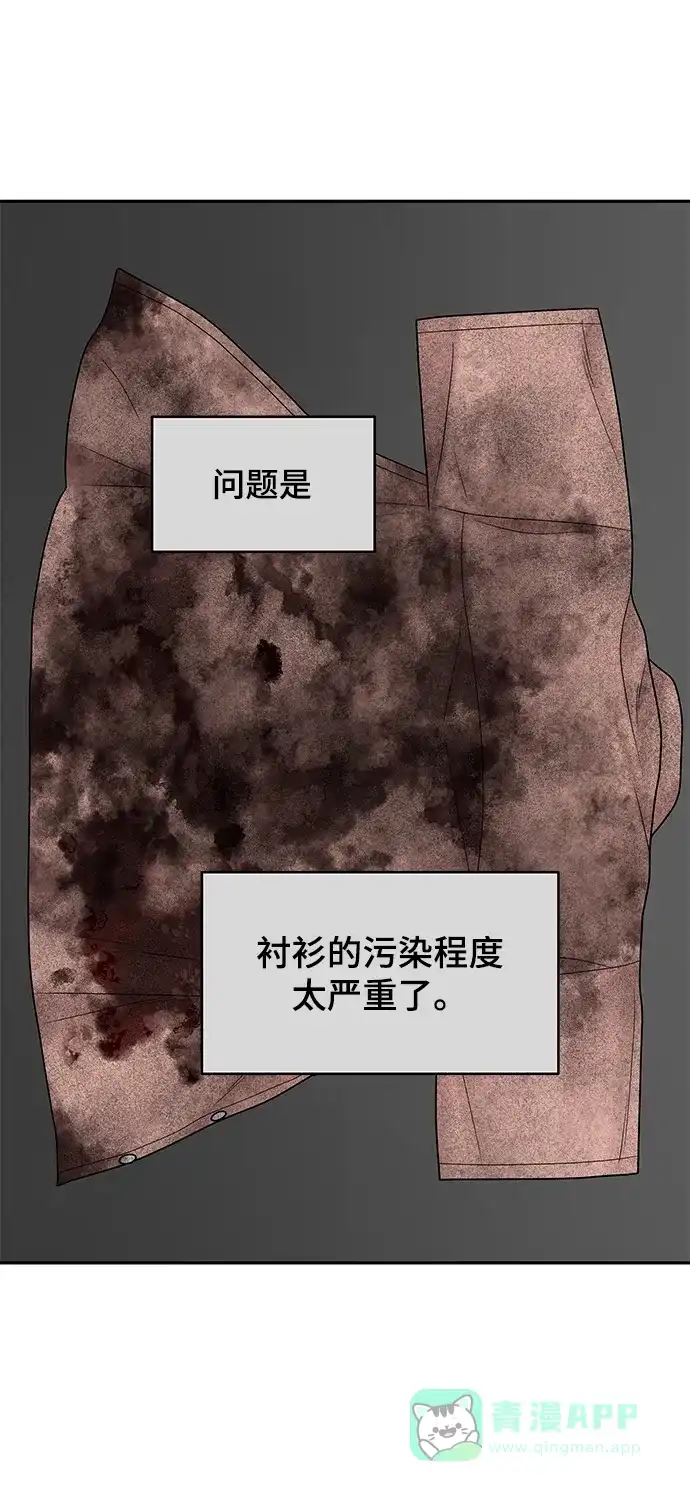 《幸存者偏差》第37话 第90页