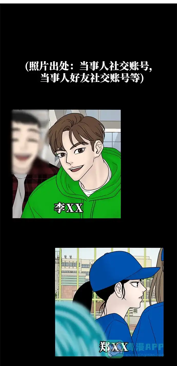 《幸存者偏差》第37话 第23页
