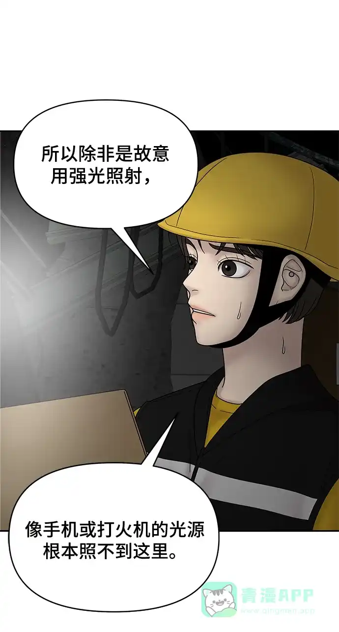 《幸存者偏差》第37话 第50页