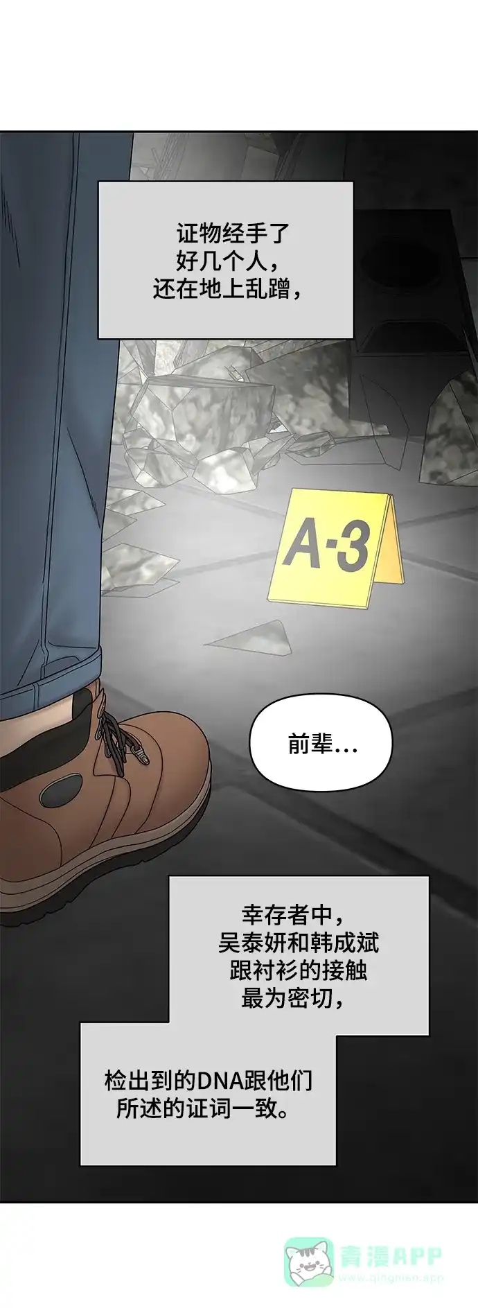 《幸存者偏差》第37话 第91页