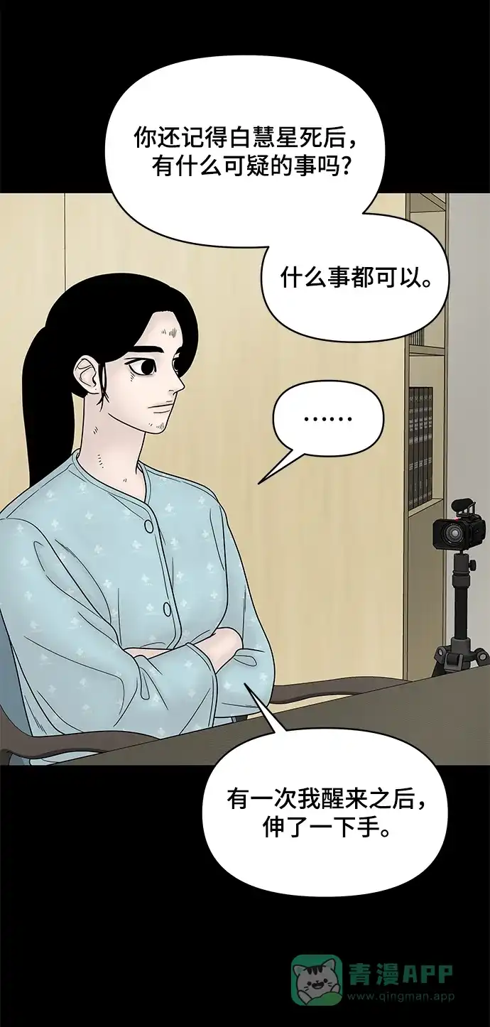《幸存者偏差》第37话 第72页