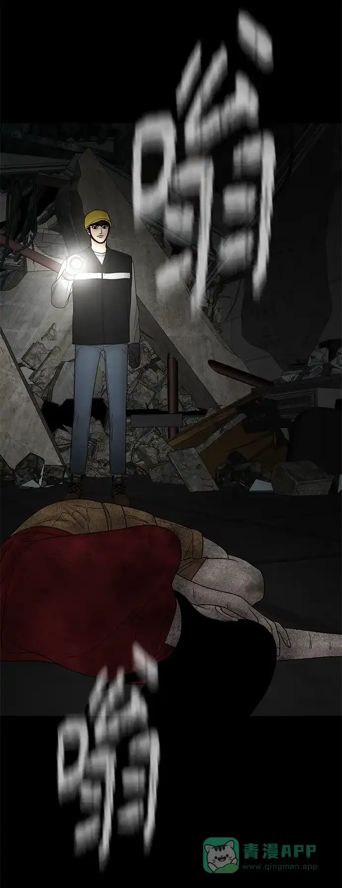 《幸存者偏差》第37话 第71页