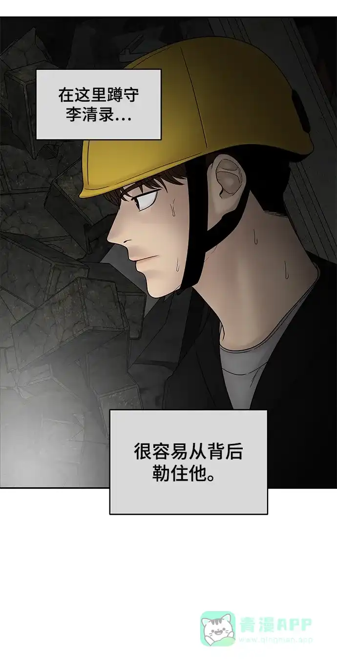 《幸存者偏差》第37话 第58页
