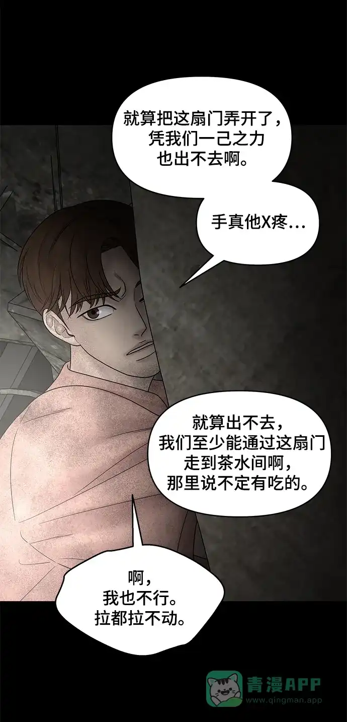 《幸存者偏差》第38话 第6页
