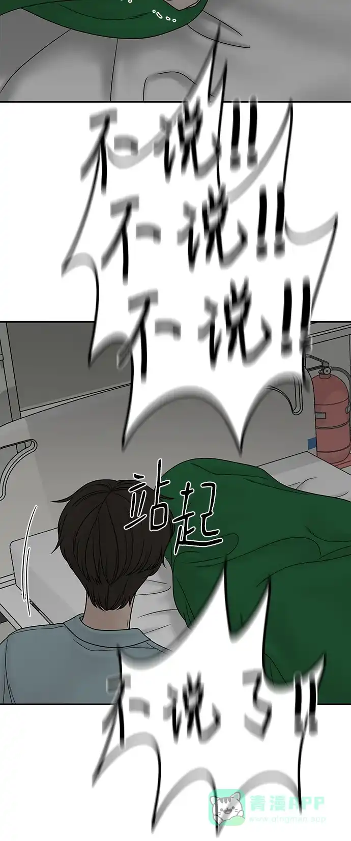 《幸存者偏差》第38话 第53页