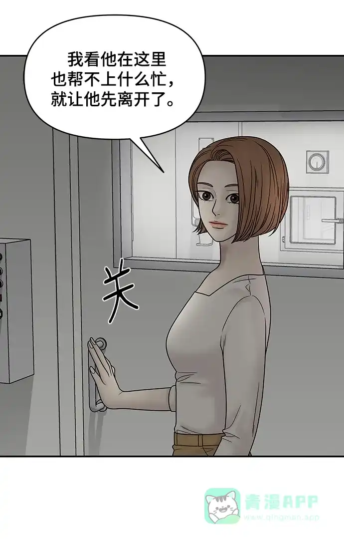 《幸存者偏差》第38话 第60页