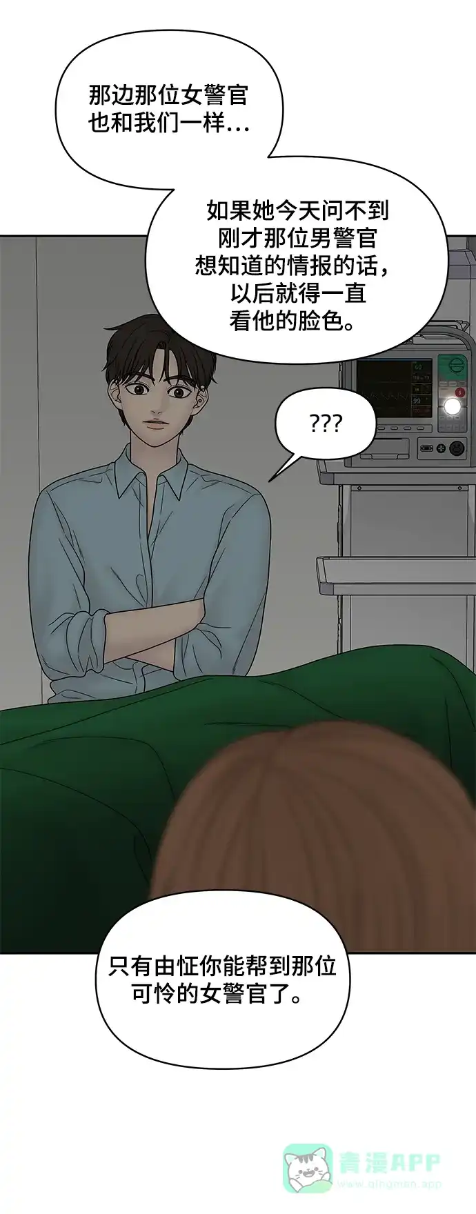 《幸存者偏差》第38话 第75页