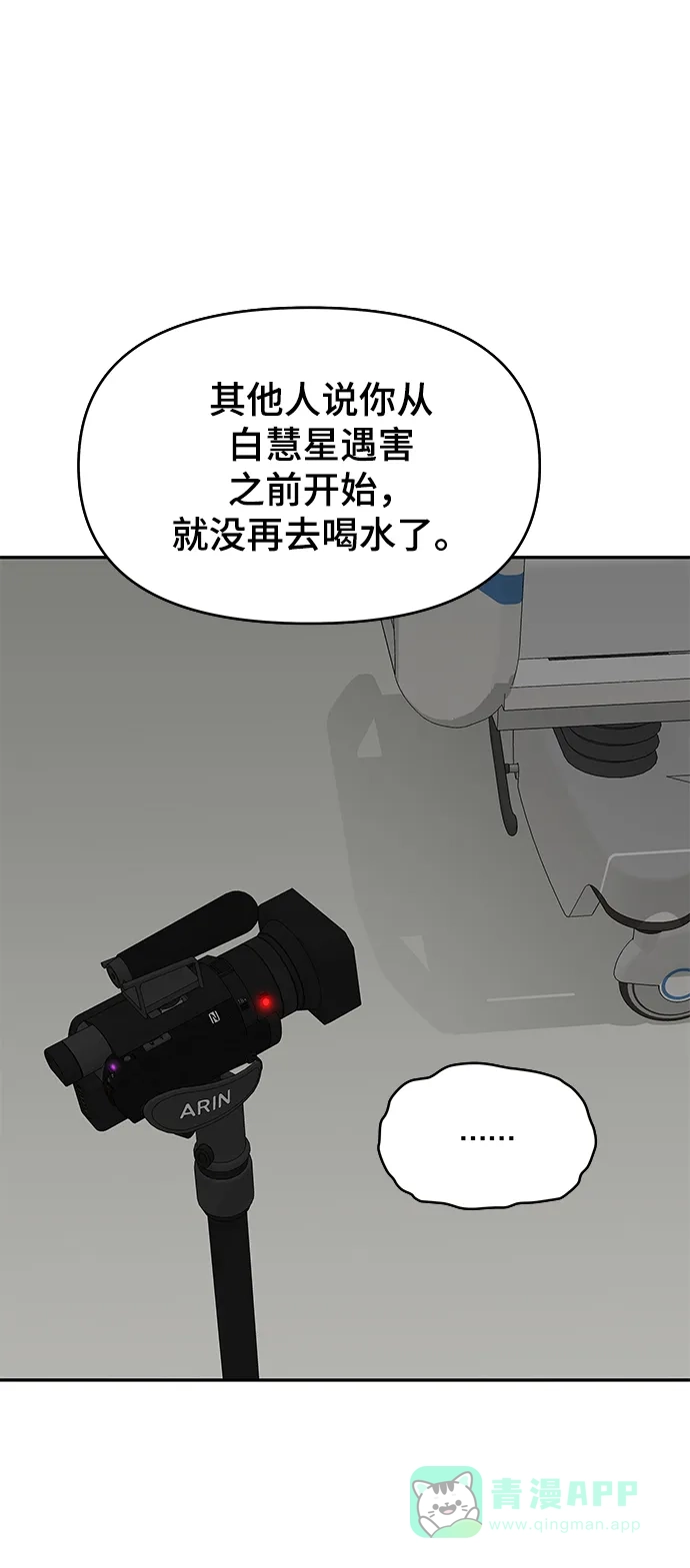 《幸存者偏差》第38话 第39页