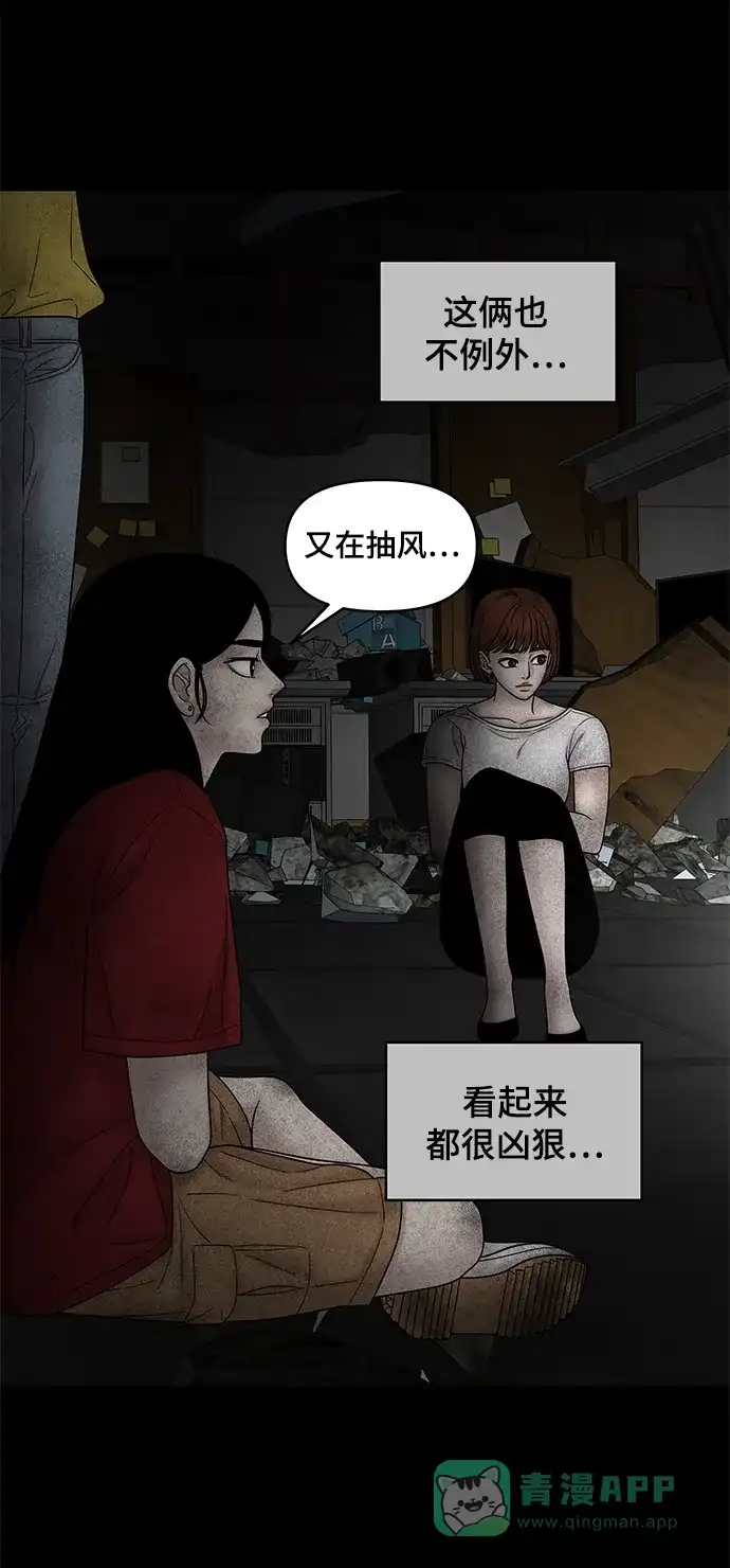 《幸存者偏差》第38话 第13页