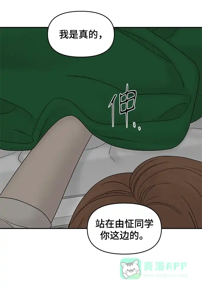 《幸存者偏差》第38话 第72页