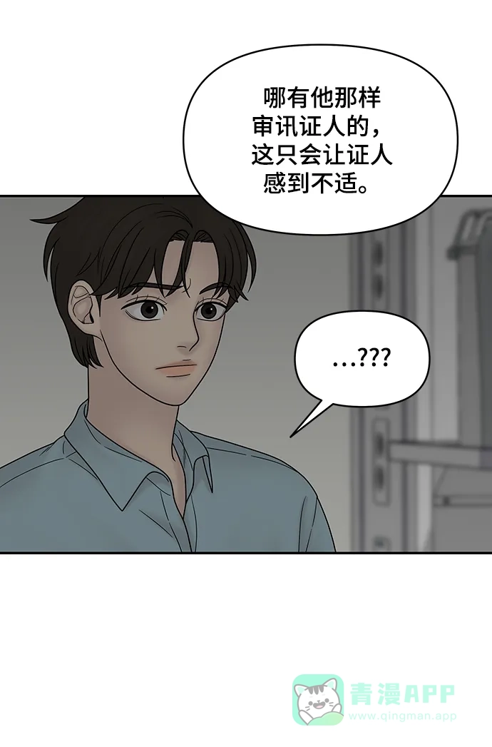 《幸存者偏差》第38话 第61页