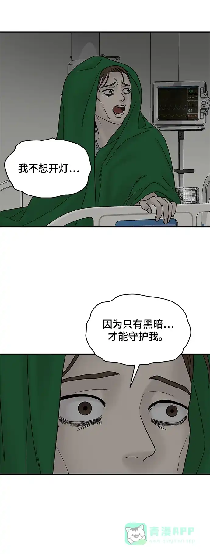 《幸存者偏差》第38话 第36页