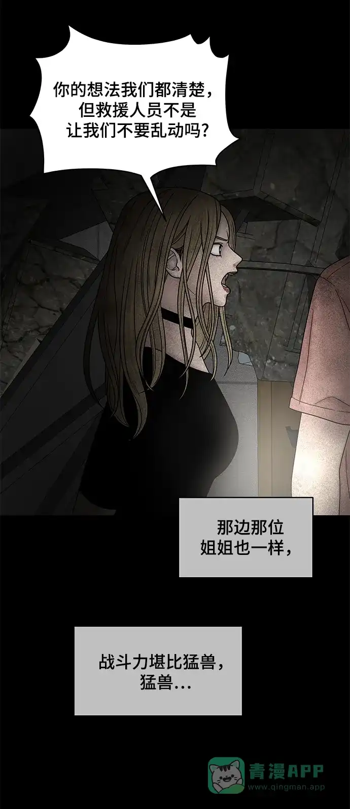 《幸存者偏差》第38话 第11页