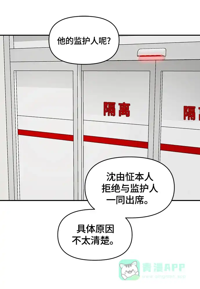 《幸存者偏差》第38话 第20页