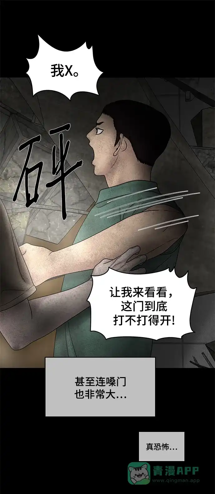 《幸存者偏差》第38话 第10页